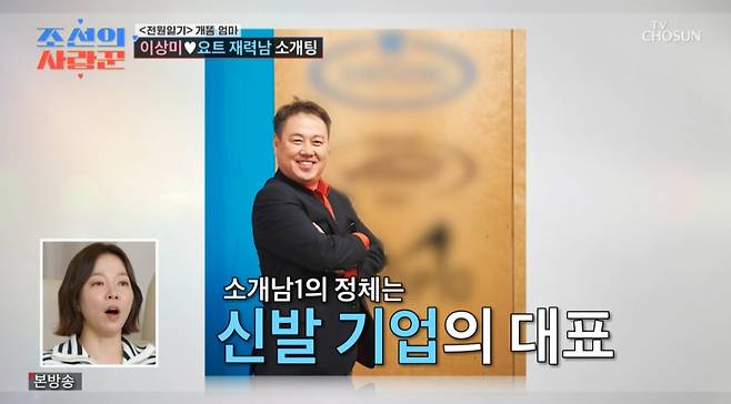 /사진 = TV조선 '조선의 사랑꾼'