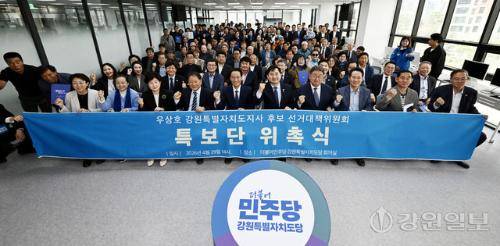 ◇더불어민주당 우상호 강원지사 후보 선거대책위원회가 29일 도당에서 특보단 위촉식을 열었다. 임도혁기자
