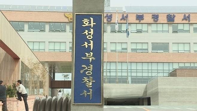 화성서부경찰서. 연합뉴스 자료사진