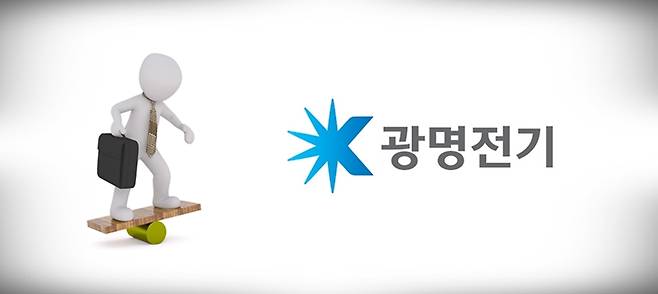 '감사의견 거절'로 상장폐지사유가 발생한 광명전기가 1년간의 개선기간을 부여받았다. / 시사위크