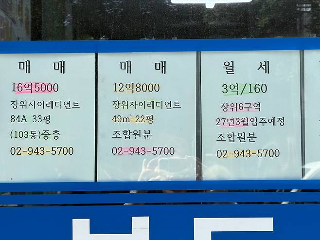 장위뉴타운 인근 부동산 중개사무소에 붙어 있는 인근 아파트 매물 정보. /김보연 기자