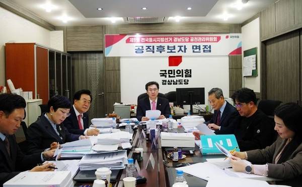 강민국(가운데) 국민의힘 경남도당 6.3지방선거 공천관리위원장이 회의를 주재하고 있다. /김두천 기자