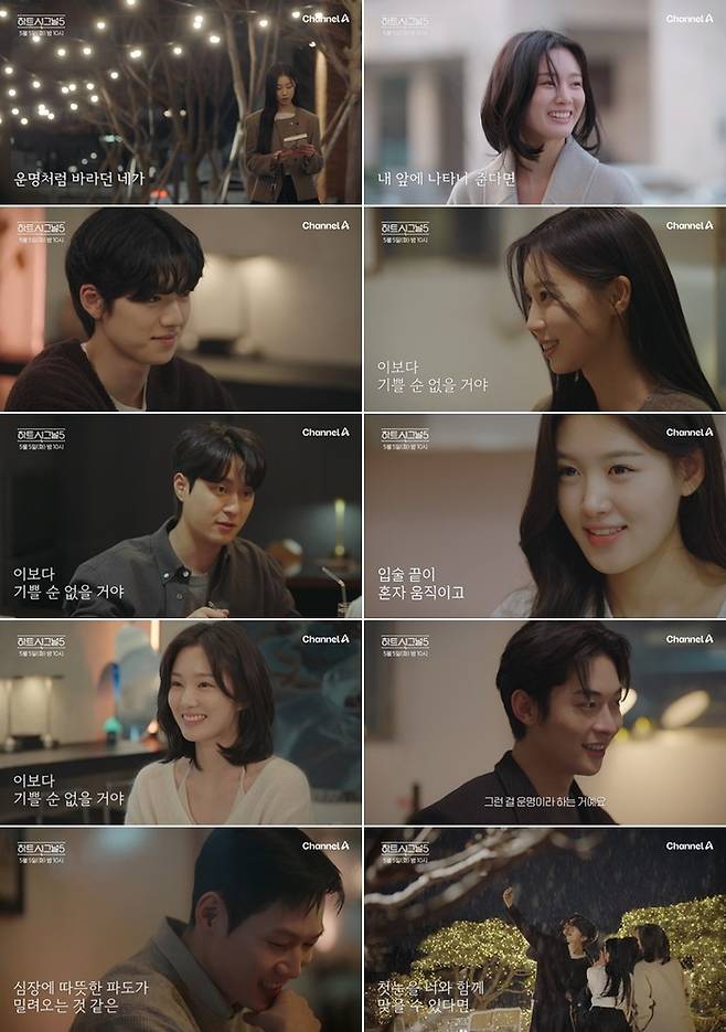 ‘하트시그널5’. 사진|채널A