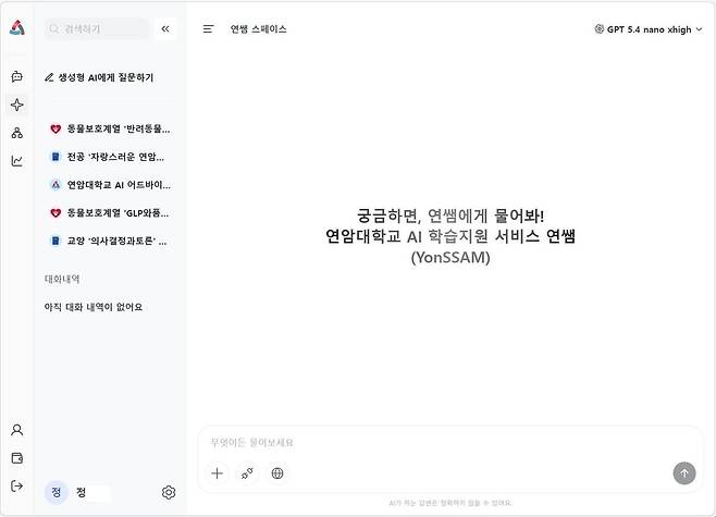 연암대 AI 학습지원 플랫폼 연쌤. 연암대 제공