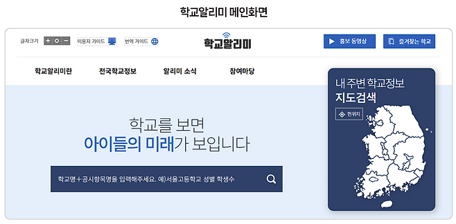 학교알리미 메인화면. 한국교육개발원 제공