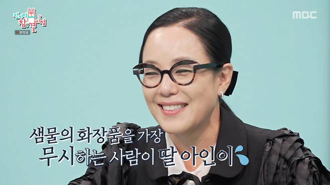 정샘물이 사춘기 딸의 화장품 취향에 서운함을 표했다. /사진=MBC '전지적 참견 시점' 캡처