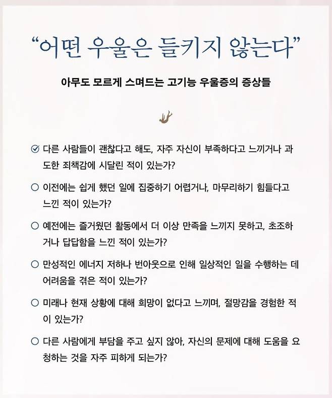 도서 '고기능 우울증'에 수록된 증상 체크리스트./사진=한국도서출판정보센터 캡쳐.