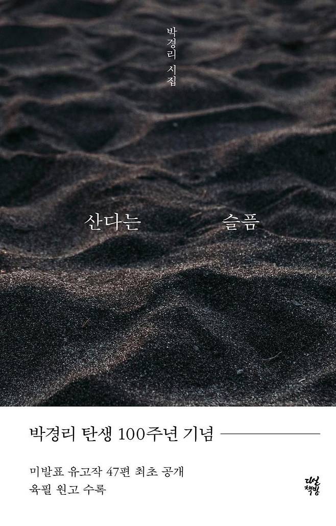 박경리 작가의 유고시집. 사진 다산책방