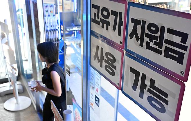 고유가 피해지원금 1차 지급 시작일인 지난달 27일 오전 서울시 내 한 편의점에 피해지원금 사용처를 알리는 안내문이 부착돼 있다. 임세준 기자