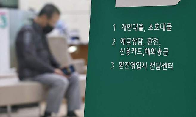 서울 시내의 한 대출 창구 모습. 연합뉴스