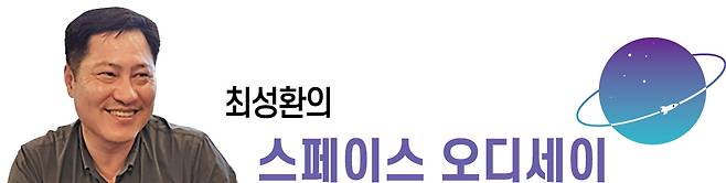 최성환의 스페이스오디세이