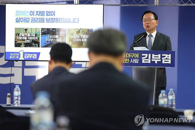 다섯번째 공약 발표하는 김부겸 (대구=연합뉴스) 김현태 기자 = 더불어민주당 김부겸 대구시장 예비후보가 4일 오전 대구시 달서구 선거사무소에서 다섯번째 공약 발표를 하고 있다. 2026.5.4 mtkht@yna.co.kr