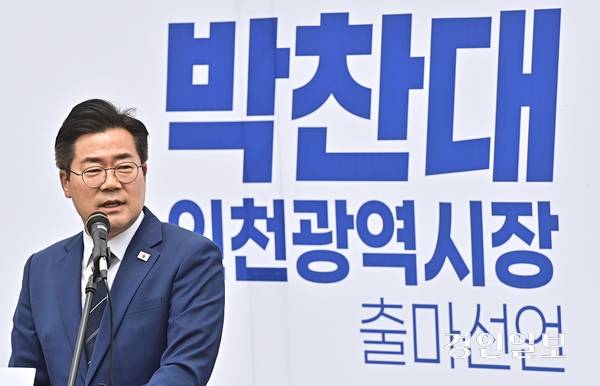 22일 오전 인천시청 앞 인천애뜰에서 더불어민주당 박찬대 국회의원이 인천시장 공식 출마 선언을 하고 있다. 2026.4.22 /조재현기자 jhc@kyeongin.com