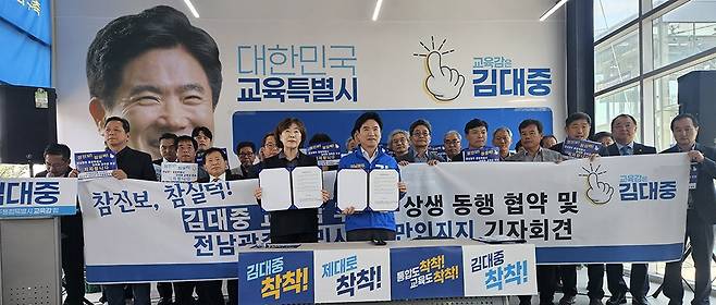 광주·전남 시민사회 활동가들이 지난 4일 김대중 교육감 예비후보 선거사무소에서 상생 동행 협약 및 김 예비후보 지지 선언을 하고 있다. <김대중 예비후보 측 제공>