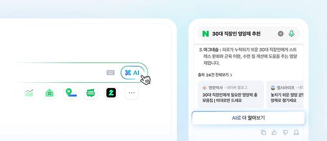네이버가 지난 27일 AI 검색 서비스 'AI탭'을 '네이버플러스 멤버십' 사용자를 대상으로 베타 출시했다. AI탭 진입 화면. (네이버 제공)