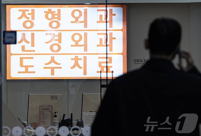 도수치료·체외충격파 치료 등 비급여 지료로 지급된 실손보험이 늘어가고 있다. 5일 손해보험업계에 따르면 올해 상반기 실손보험 지급 보험금은 4조9439억원으로 전년 동기 대비 8.3% 증가했다. 이 가운데 비급여 진료비 비율이 높은 과는 정형외과와 가정의학과로 나타났다. 사진은 이날 서울 시내의 한 정형외과의 모습. 2024.11.5 ⓒ 뉴스1 이재명 기자
