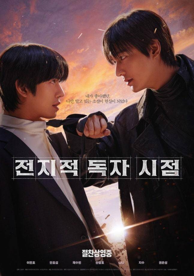 웹소설 ‘전지적 독자 시점’은 원천 IP도 훌륭했지만 영화와 애니메이션 등으로 확장하는 과정에서 네이버의 힘이 컸다. 롯데엔터테인먼트