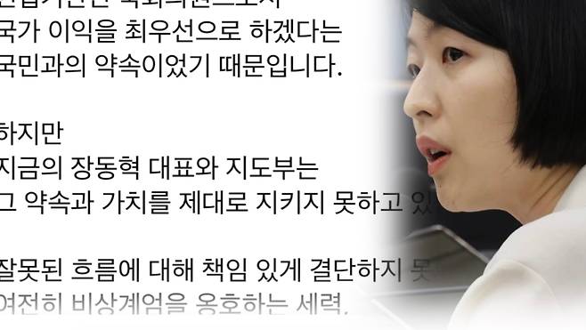 한지아 국민의힘 의원(오른쪽)이 SNS를 통해 당 지도부를 향해 입장을 밝혔다. (한지아 의원 페이스북)