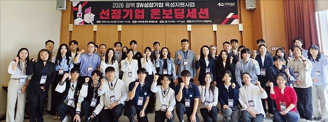 경북도의 ‘소프트웨어 성장기업 육성 지원사업’에 선정된 창업가들이 지난달 28일 라한호텔 포항에서 열린 온보딩 세션에 참여해 화이팅을 외치고 있다. 포스텍 산업혁신정책센터 제공