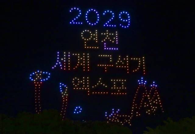 2029년 연천 세계 구석기 엑스포 개최를 열망하는 문구를 담은 드론공연이 진행되고 있다.김시범기자