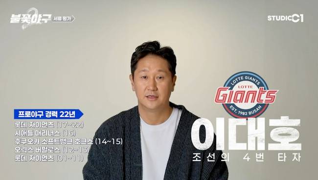 스튜디오C1 예능 프로그램 ‘불꽃야구2’ 캡처