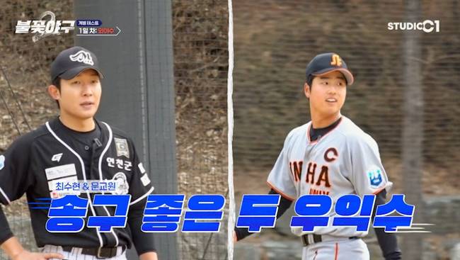 스튜디오C1 예능 프로그램 ‘불꽃야구2’ 캡처