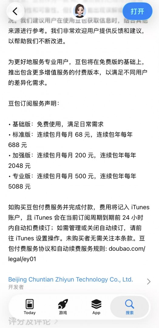 더우바오 유료구독제 업데이트 관련 안내사항. 애플 앱스토어 캡처