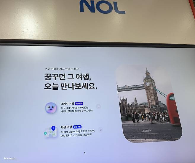 야놀자 '노리'는 이용자의 여행 성향와 조건에 따라 맞춤형 여행 상품과 일정을 추천해주는 AI 서비스다./사진=비즈워치