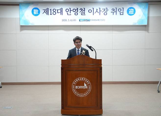(사진=한국해양교통안전공단)