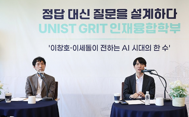 6일 울산과학기술원(UNIST) 대학본부에서 바둑기사 이창호 9단(왼쪽)과 이세돌 UNIST 특임교수가 토크 콘서트 ‘반상 위로 먼저 온 미래’를 앞두고 열린 기자 간담회에서 인공지능 시대의 변화와 인간의 역할에 대해 이야기하고 있다. UNIST 제공