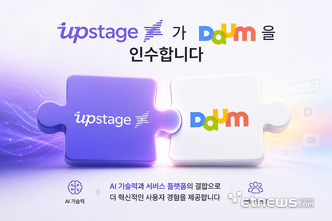 업스테이지의 다음 인수를 형상화한 생성형 AI 이미지.