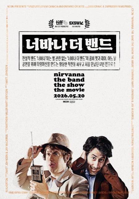 영화 '너바나 더 밴드' 포스터. /사진=연합뉴스