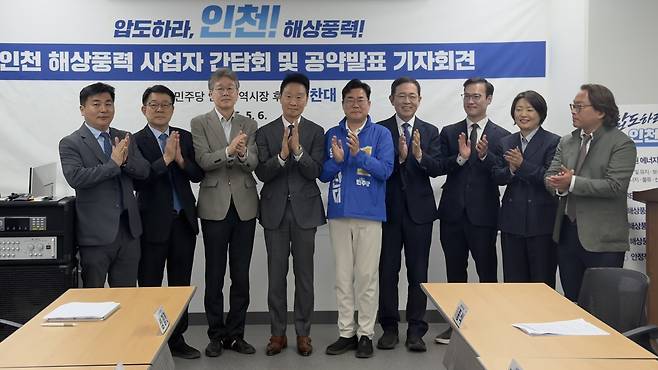 6일 인천항 국제여객터미널에서 박찬대 인천시장 후보와 해상풍력발전 사업자들과 간담회를 열고 기념촬영을 하고 있다. 민주당 박찬대 인천시장 후보 캠프 제공