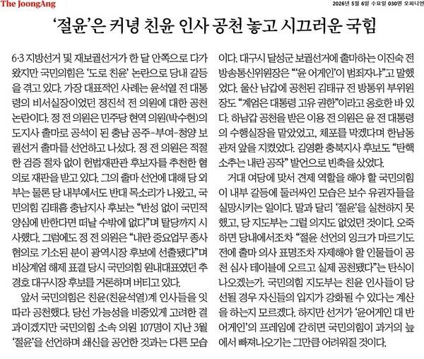 ▲5월6일자 중앙일보 사설 갈무리