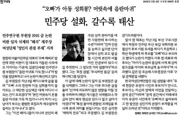 ▲5월6일자 한겨레 8면 보도