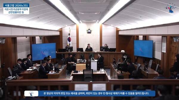 ▲신종오 서울고법 재판장이 지난달 28일 김건희 여사의 자본시장법 위반 등 사건에 대한 항소심에서 유죄를 선고하고 있다. 사진=서울고법 영상 갈무리