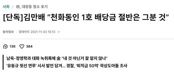 ▲ 2021년 나온 동아일보의 '그분' 기사.