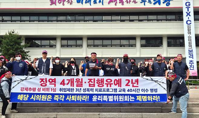 ▲ 전국지방공기업노동조합연맹 의왕도시공사새희망노동조합 조합원들은 7일 기자회견을 열고 강제추행 혐의로 기소된 의왕시의회 의원에 대한 윤리특별위원회 개최를 촉구했다. 이들은 의왕시의회 윤리특별위원회는 강제추행 성 비위 시의원을 당장 제명하라고 입장문을 발표했다. /김영복 기자 ybkim@incheonilbo.com
