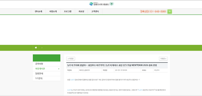▲ 일부 공공기관과 청소년시설 홈페이지 게시판에도 '뉴토끼 최신주소', '접속 방법' 등의 게시물이 올라와 있는 사례가 확인됐다. /사진=홈페이지 캡처