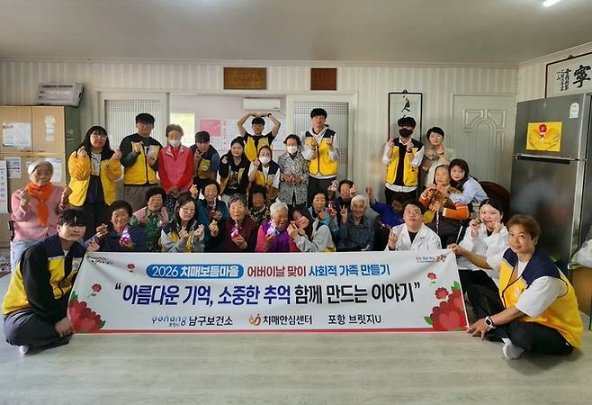 ▲ 포항시 남구 치매안심센터가 지난 6일과 7일 양일간 어버이날을 앞두고 치매보듬마을 어르신과 지역 내 대학생들이 함께하는 '사회적 가족 만들기' 프로그램을 운영한 모습. 포항시남구보건소 제공
