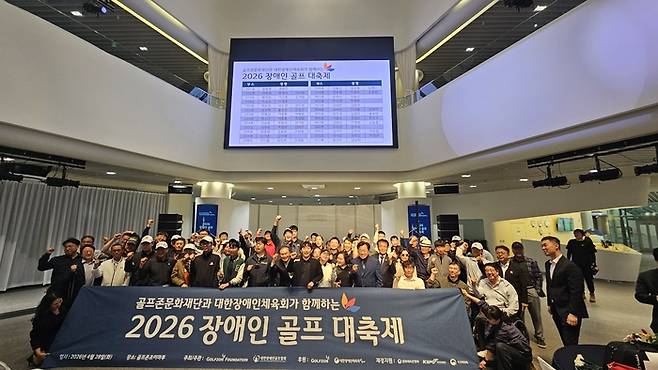 골프존문화재단이 주최한 ‘2026 장애인 스크린골프대회’ 참가자 및 관계자들이 단체사진을 촬영하고 있다. 사진 | 골프존문화재단