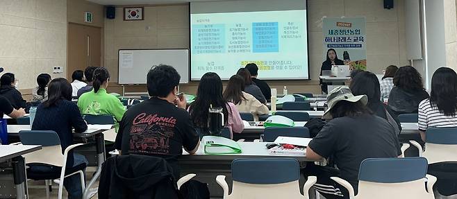 세종청년농업 하나클래스 교육 개강. 농업기술센터 제공.
