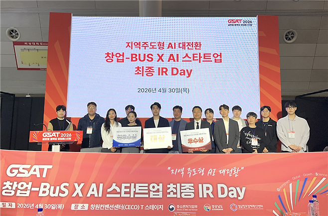경남창조경제혁신센터가 GSAT 2026에서 개최한 지역 주도형 AI 대전환 스타트업 IR 데이 수상 기업들이 단체로 기념촬영했다.