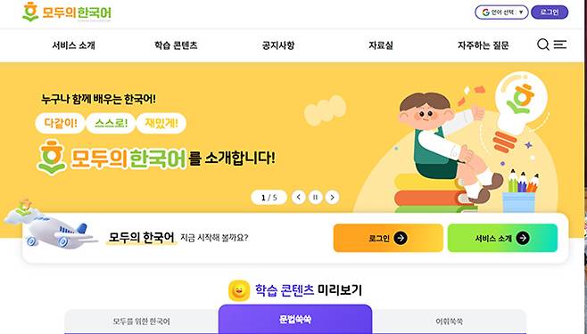 '모두의 한국어' 누리집