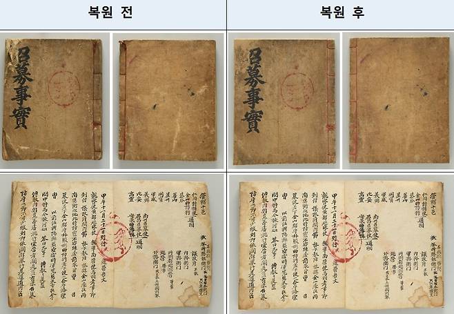 소모사실의 복원 전과 후. 국가기록원 제공