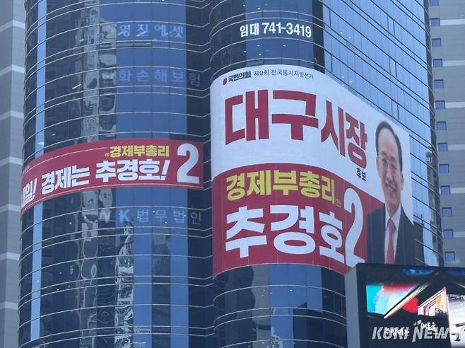 대구 수성구 범어네거리에 위치한 추경호 국민의힘 대구시장 후보 선거사무소. 권혜진 기자