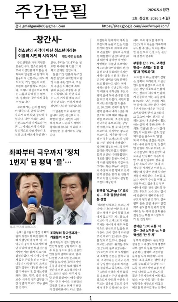 ▲ 5월4일자 주간문필 창간호 1면