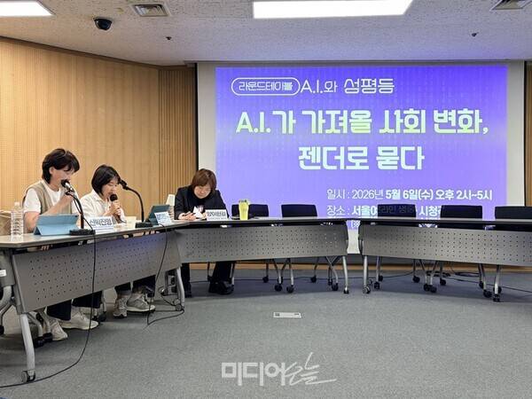 ▲한국여성단체연합 주최로 지난 6일 서울 동작구 서울여성플라자에서 열린 'AI가 가져올 사회변화, 젠더로 묻다' 라운드테이블 현장. 사진=정민경 기자.