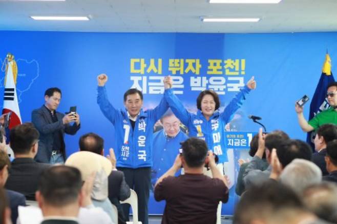 추미애 경기도지사 후보와 김승원 경기도당 위원장이 6일 박윤국 포천시장 후보의 선거사무소 개소식에 참석해 박 후보와 함께 손을 맞잡고 승리를 다짐하고 있다. /사진제공=더불어민주당 박윤국 포천시장 후보 캠프