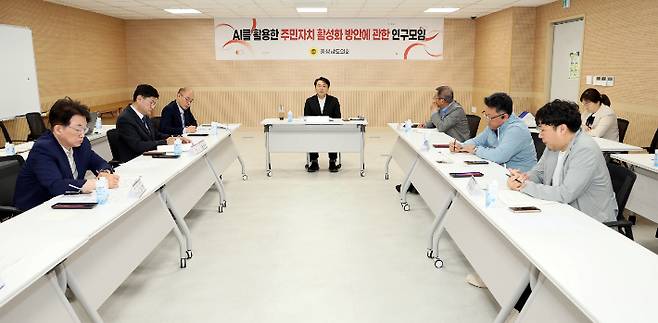 AI를 활용한 주민자치 활성화 방안에 관한 연구모임. 충남도의회 제공